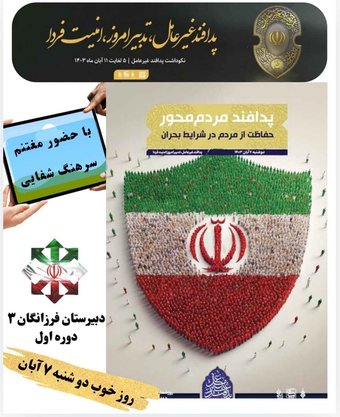 گرامیداشت هفته پدافند غیرعامل در دبیرستان فرزانگان ۳ شهید شکفته