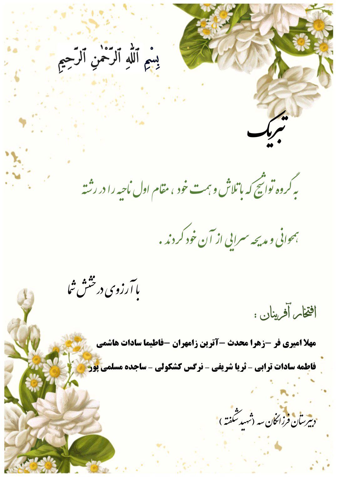 رتبه یک ناحیه گروه تواشیح